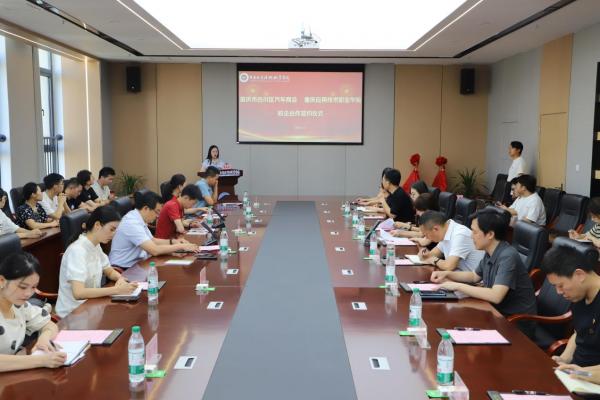 党建引领聚合力 校企结对促发展  —— 学校与合川区汽车商会党建结对共建单位揭牌仪式举行